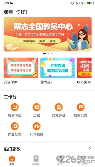 栗志老师版app
