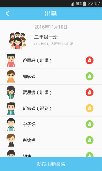 校朋老师端app下载