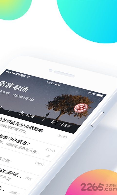 老师圈官方版