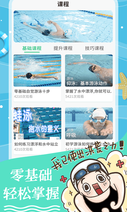 叮咚游泳app下载