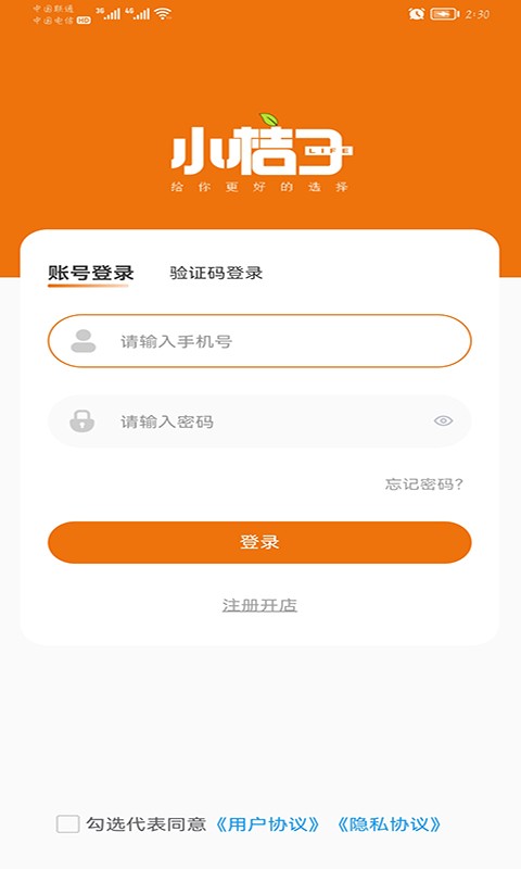 小桔子酒店端app