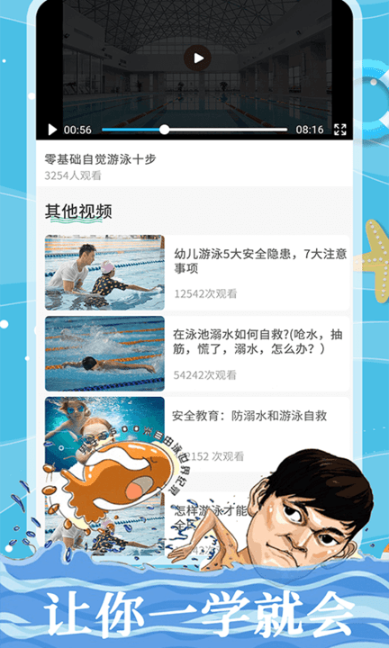 叮咚游泳app
