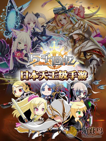 《万千回忆》新手攻略 又一经典日系卡牌[多图]图片4