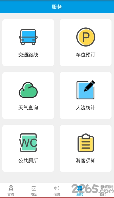 智慧靖安app免费版