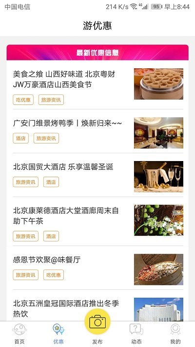 i游北京app