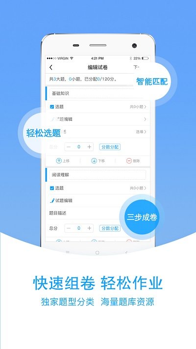 爱语文老师版app