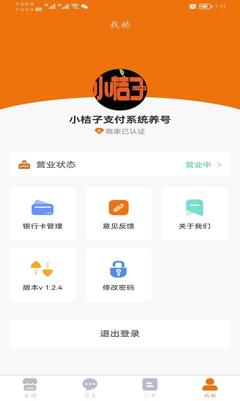 小桔子酒店端app下载