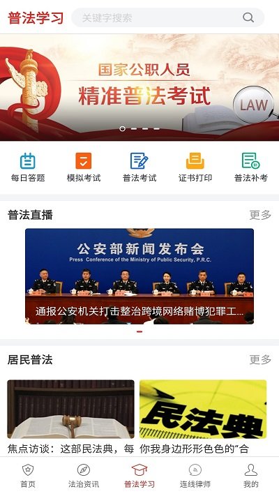 精准普法平台