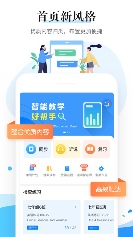 极算老师端(改名为一起作业中学)