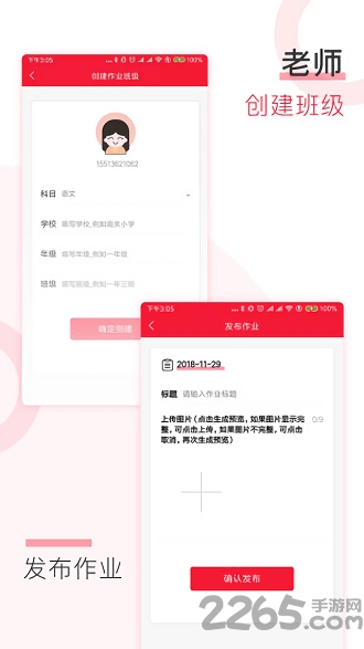 家校e网通软件