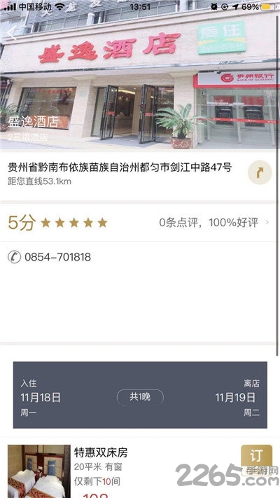 爱住酒店app下载