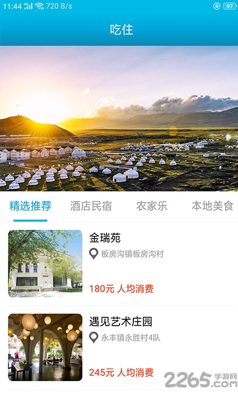 乐享南山app