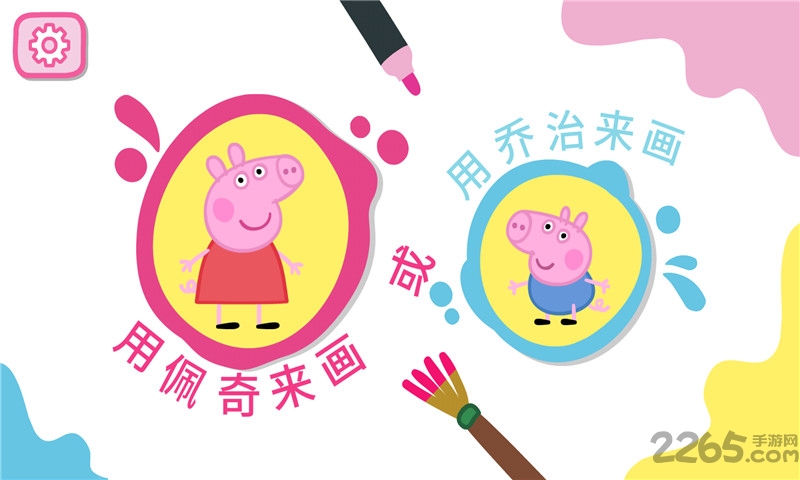 小猪佩奇学画画app下载