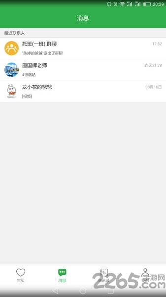 dear宝贝家长版