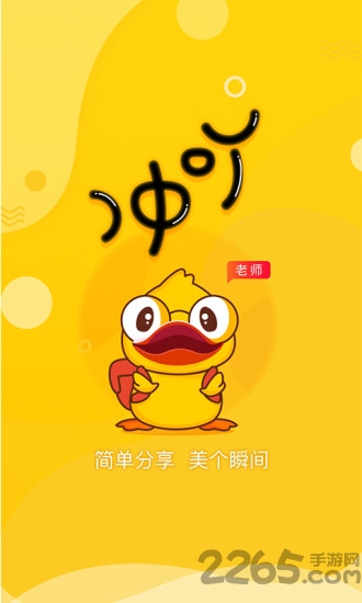 冲吖老师家校通(更名冲吖机构)