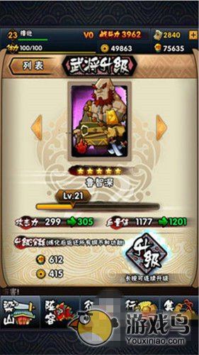 《全民水浒》新手攻略 教你迅速成为好汉[多图]图片7