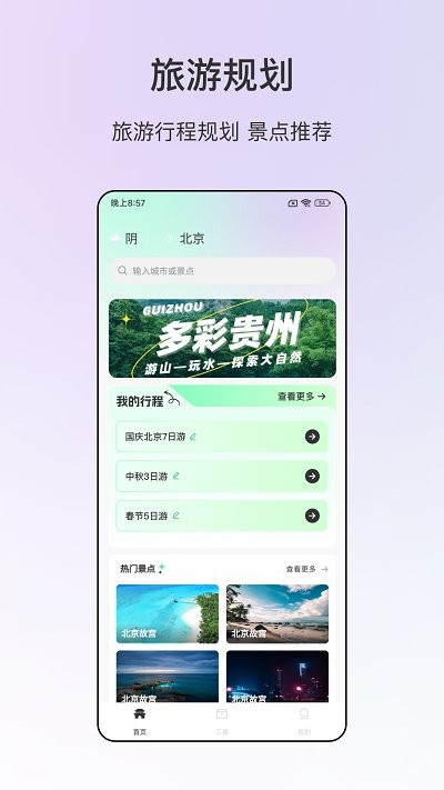 旅游规划表app