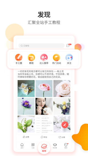 手工客官方版
