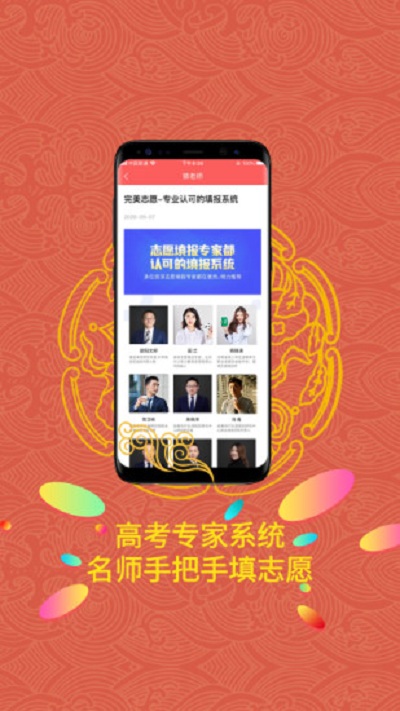 猿老师志愿官方版