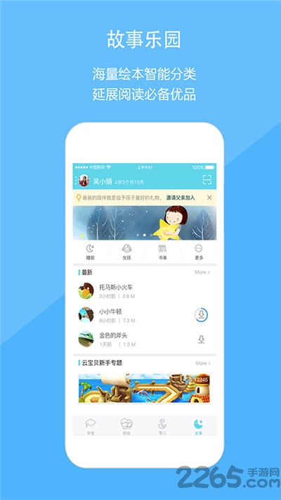 云宝贝家长版最新版本