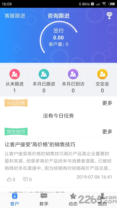 a索早教老师端官方版