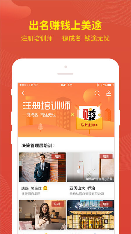 上美途酒店app