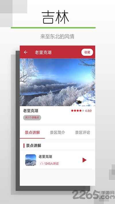 吉林听旅行app下载