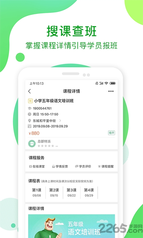 巨人老师app