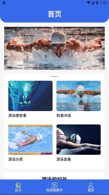 咕米游泳app