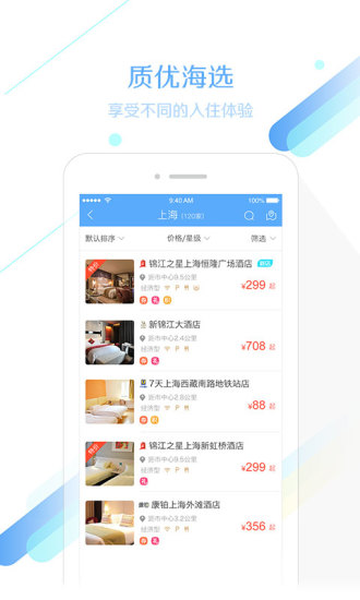 锦江旅行app