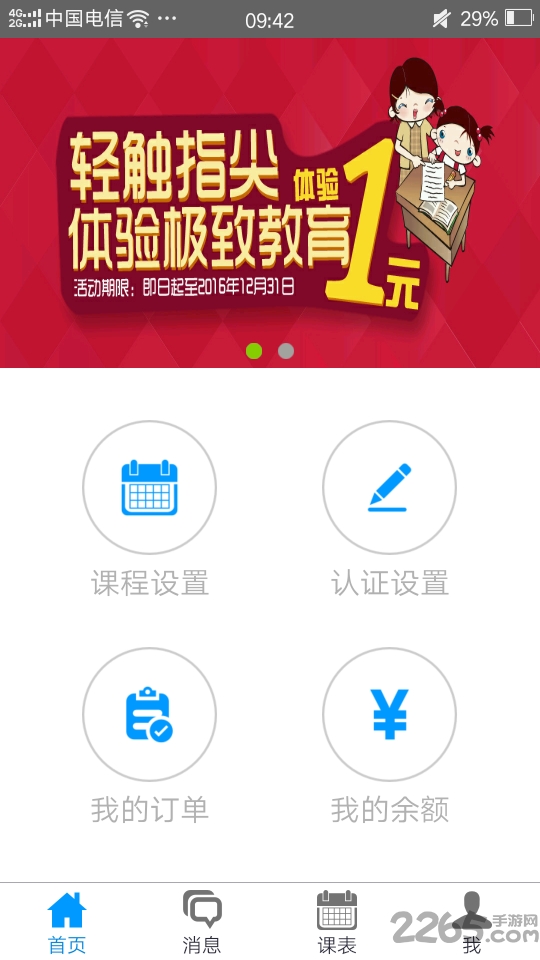 我享学老师版app 我享学老师版app