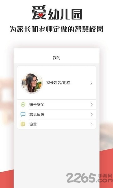 爱幼儿园家长端app