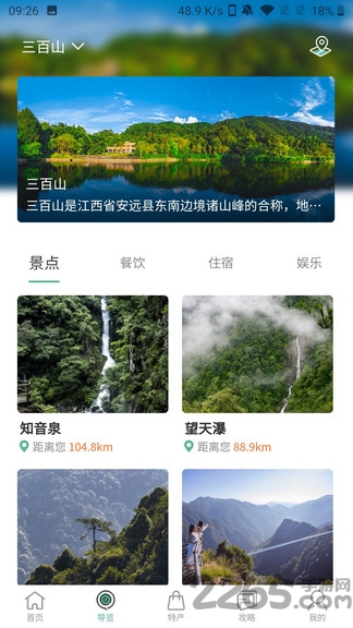 云游三百山app