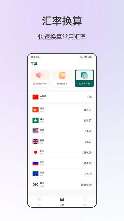 旅游规划表app