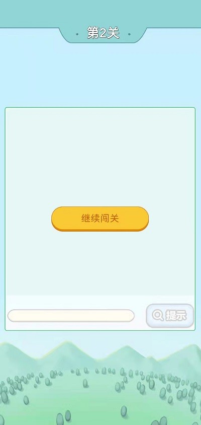 爷爷爱成语游戏下载