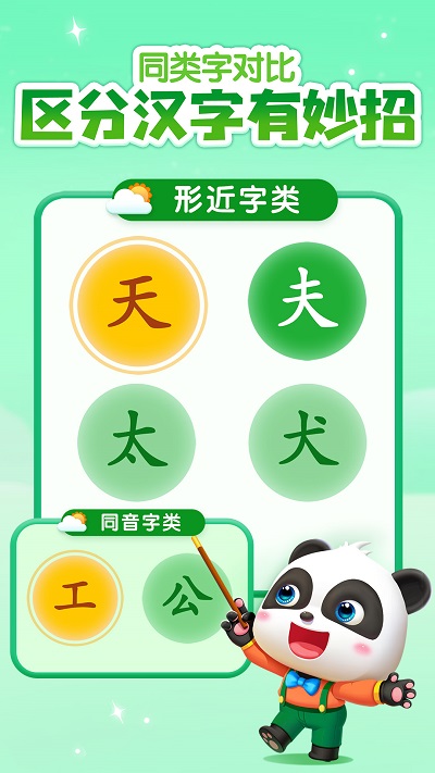 宝宝学汉字识字认字app(宝宝巴士汉字)