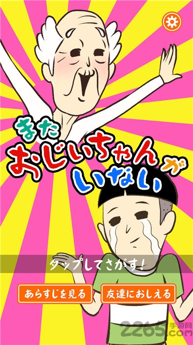 爷爷藏起来了手机版