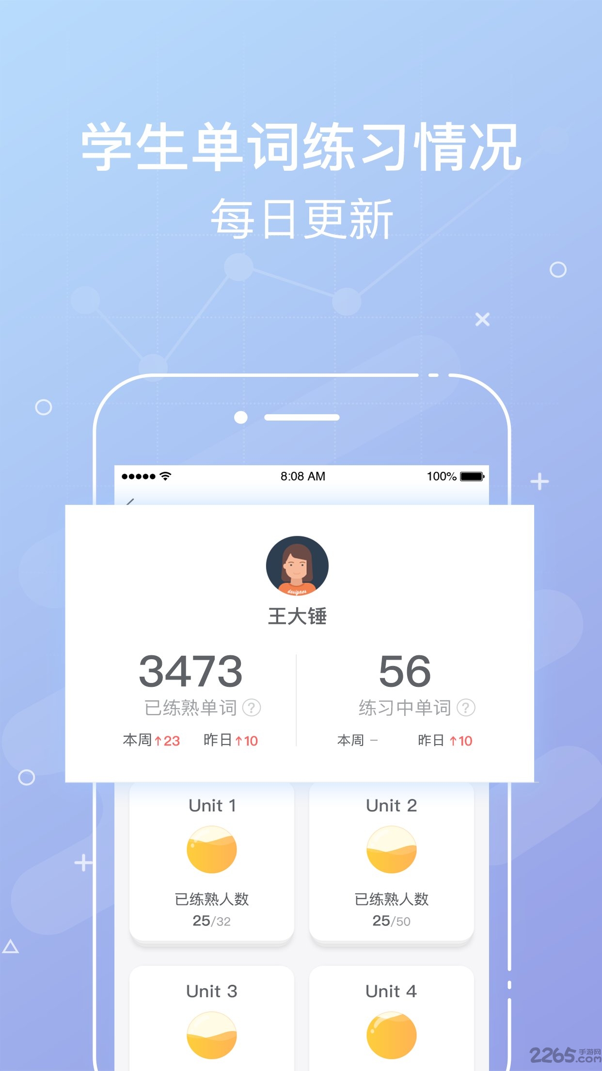 单词部落老师版