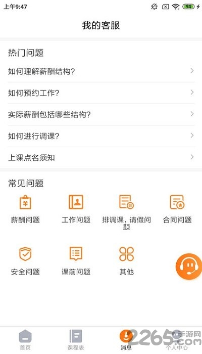 栗志老师版app