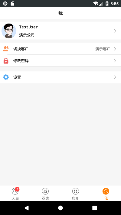 快胜酒店人事app下载