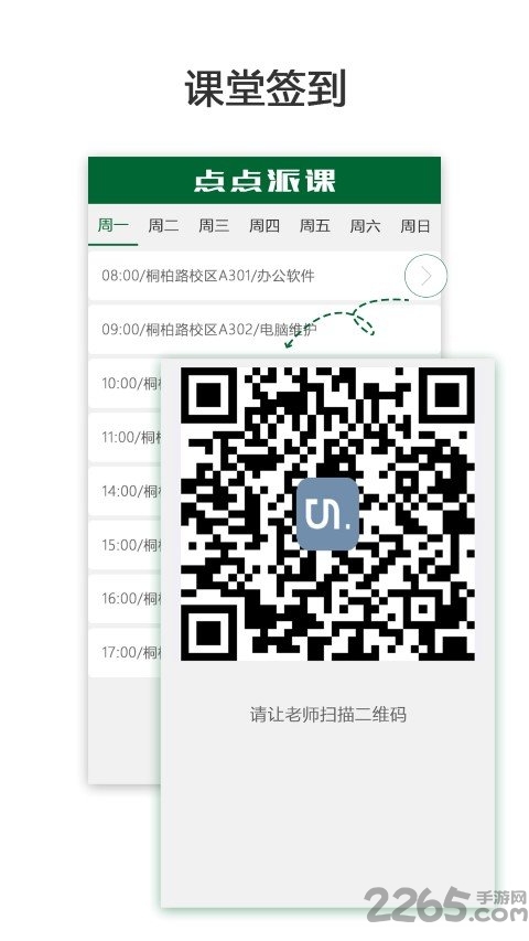 点点派课老师客户端
