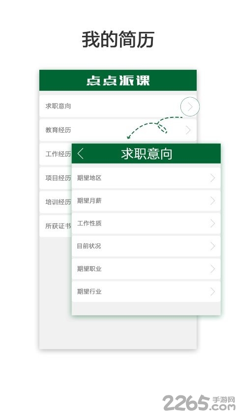 点点派课老师端