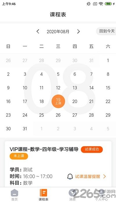 栗志老师版app