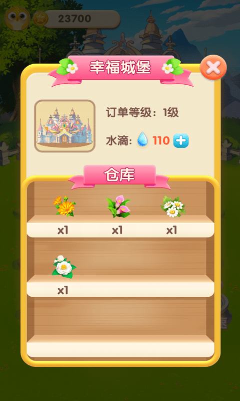 幸福花园游戏