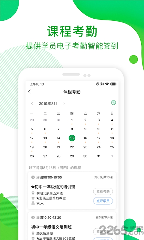 巨人老师app