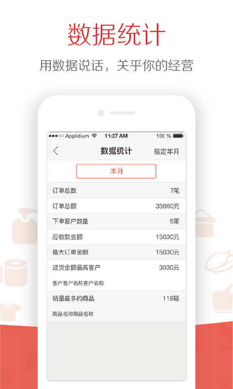 仙谷订单