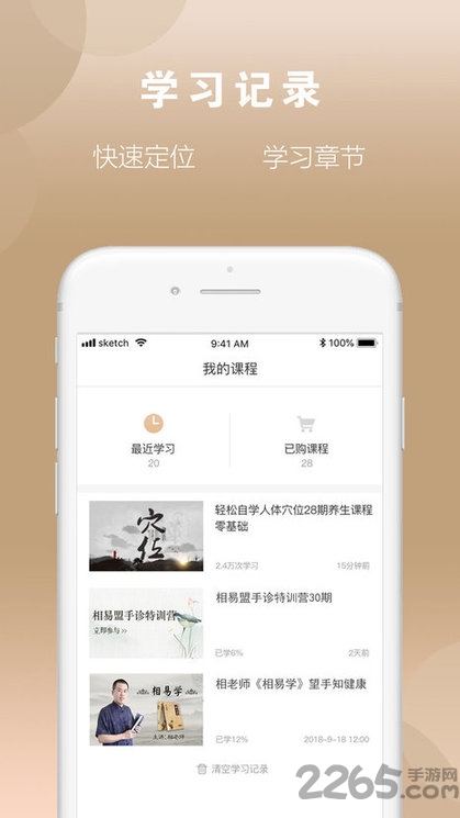 相老师手机版
