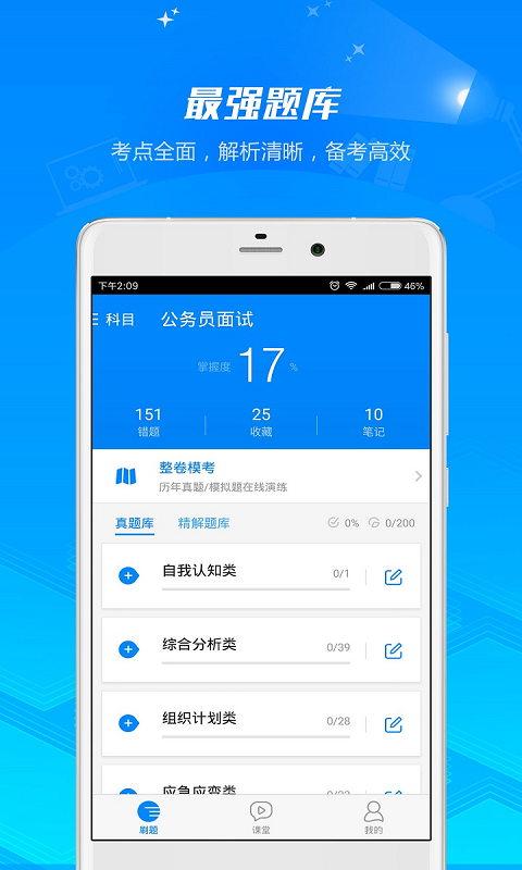 公务员面试
