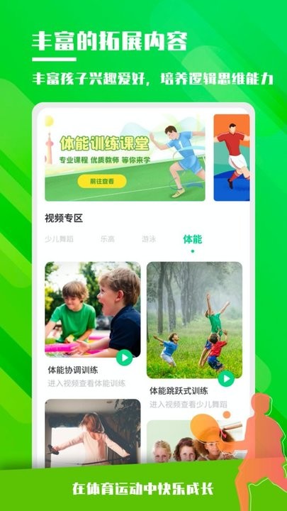 体能训练客户端