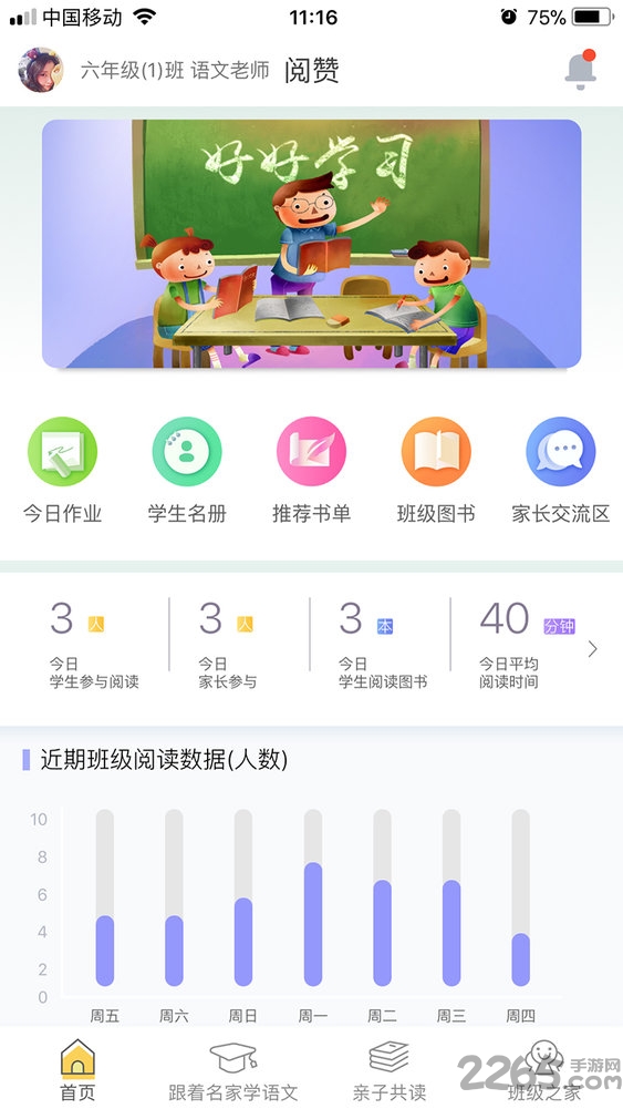 阅赞老师手机版